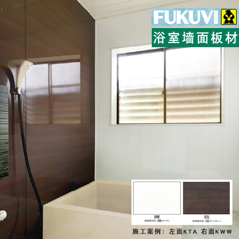 Japanese pure imported FUKUVI mirror integral bathroom antibacterial and mildew resistant and easy to clean waterproof wall panel shower room