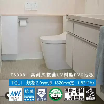Japan imported TOLI TOLI high durable antibacterial UV resin PVC non-slip wear-resistant floor living room bathroom dry area