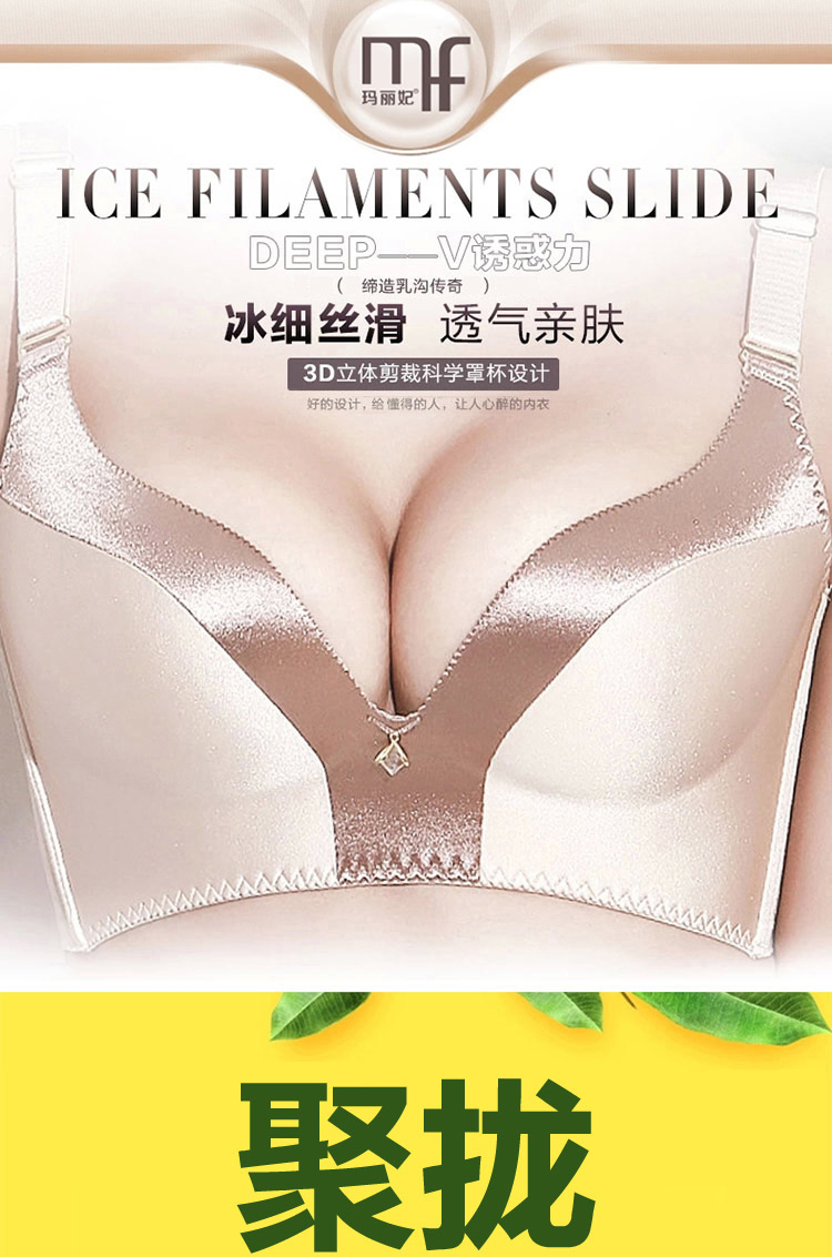 Mary không có vòng thép không có dấu vết tập hợp áo ngực nữ có thể điều chỉnh áo ngực gợi cảm đồ lót nữ