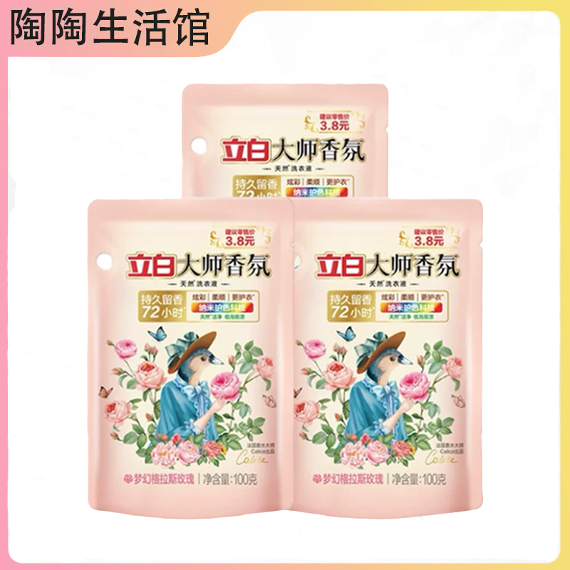 Liby Master Fragrance Laundry Detergent 100g Bag Long-Lasting Fragrance Travel Bag 88Vip 2 Yuan Free Shipping Small Item Bundle