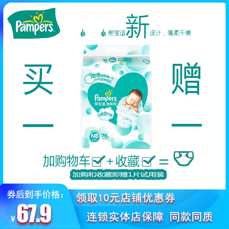 Pampers fresh help bubble diapers Newborn size NB76 baby diapers Baby ultra-thin breathable dry