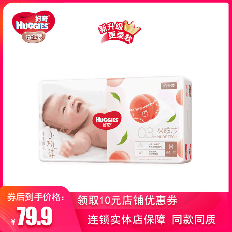 (Physical store protection)Curious platinum small peach pants M64 diapers medium baby diapers universal