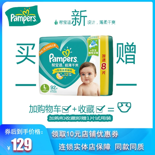 [1 таблетка для испытания] Помогите Bao Shi Shi Dipciece Ultra -Thin Dry и Dry L -код 84+8 Большая детская моча не влажная