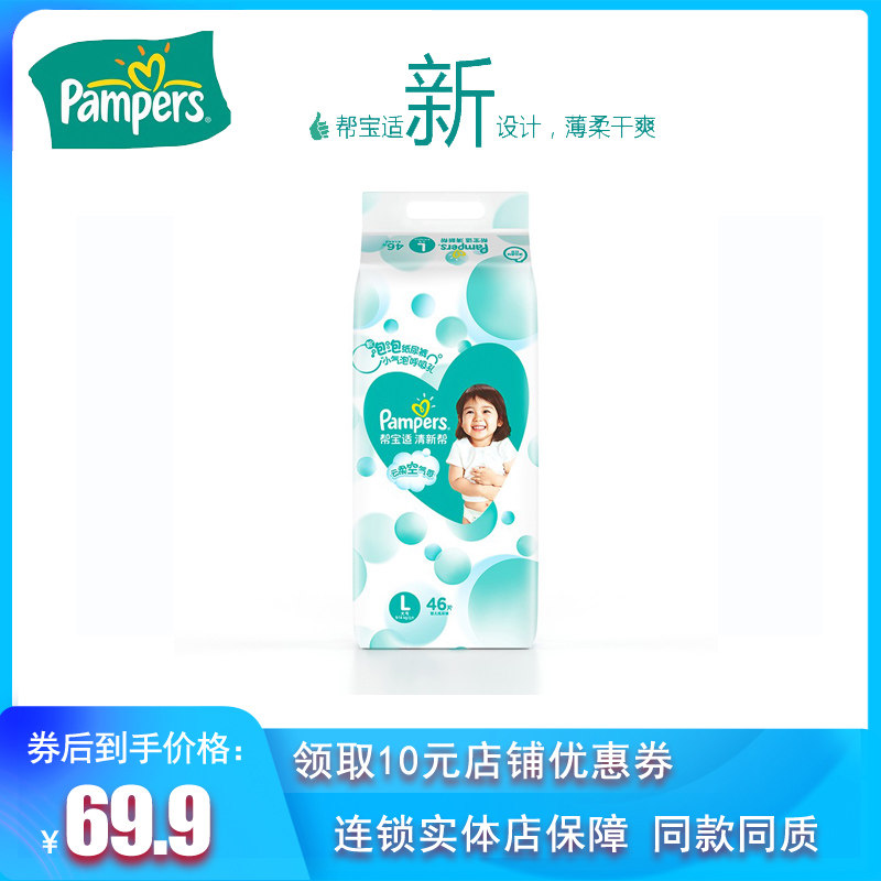 Pampers fresh help bubble diapers Baby diapers Ultra-thin breathable fresh help diapers L46 pieces