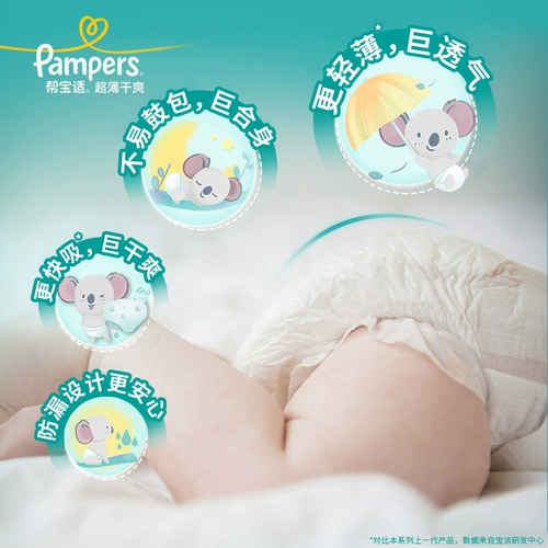 [1 таблетка для испытания] Помогите Bao Shi Shi Dipciece Ultra -Thin Dry и Dry L -код 84+8 Большая детская моча не влажная
