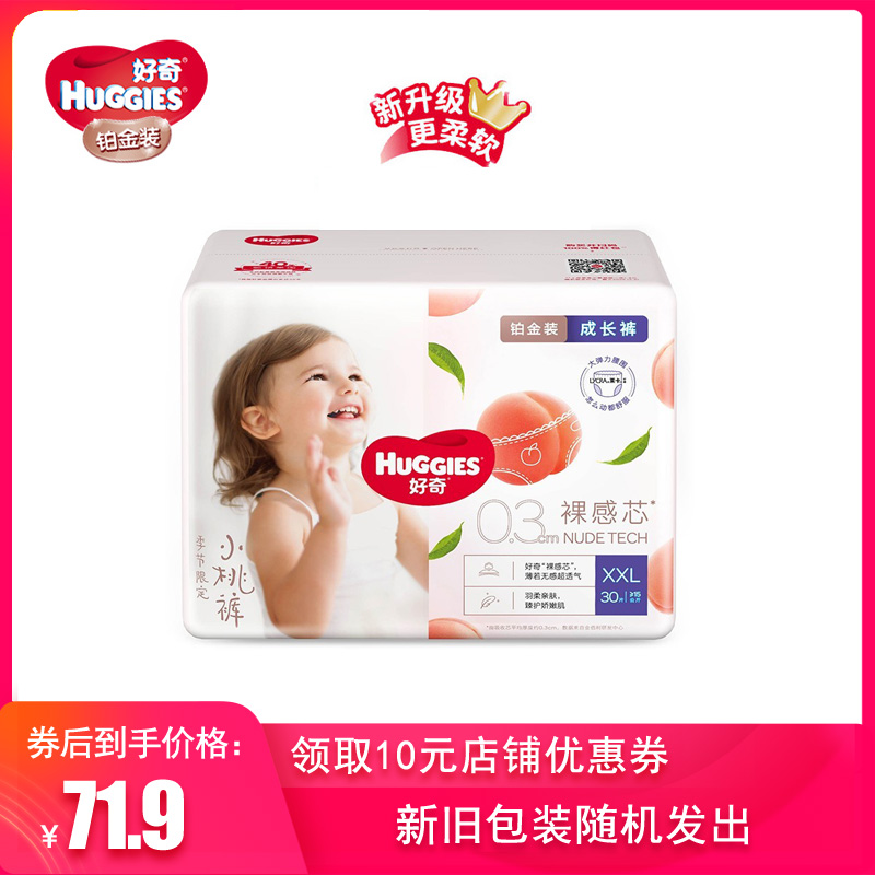 Curious platinum pull-up pants skin-related diapers pull-up pants xl30 ultra-thin breathable pull-up pants