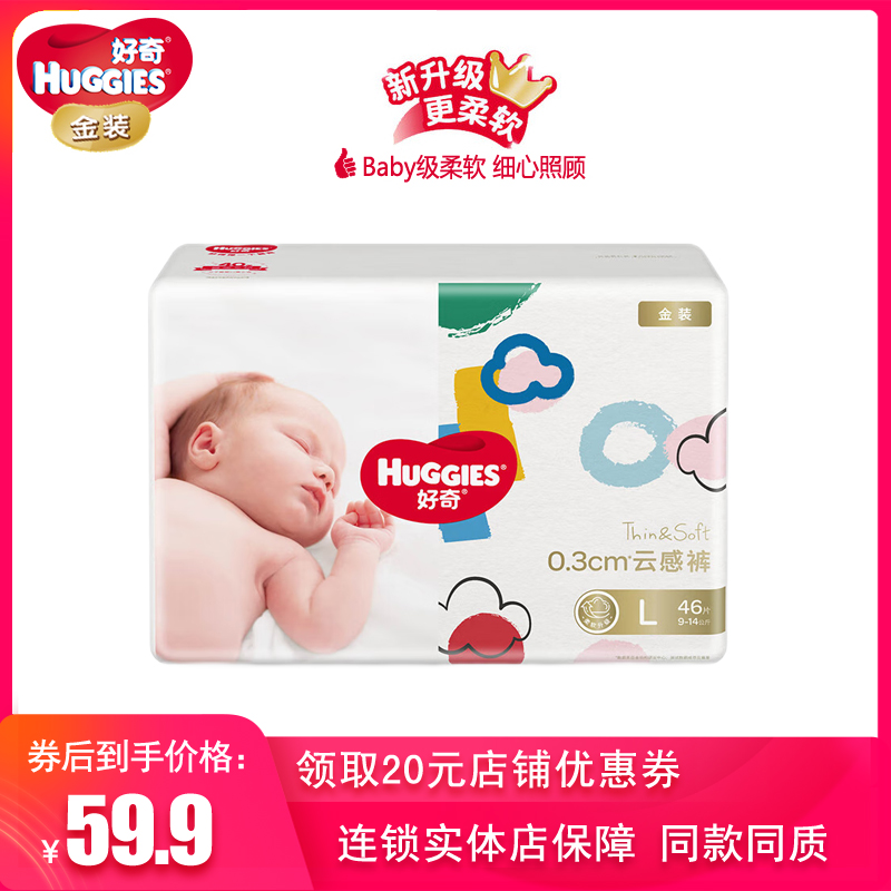 Curious Gold Dress Baby Paper Diaper L46 sheet Summer baby L code ultra-thin breathable dry and dry urine Not wet Large number