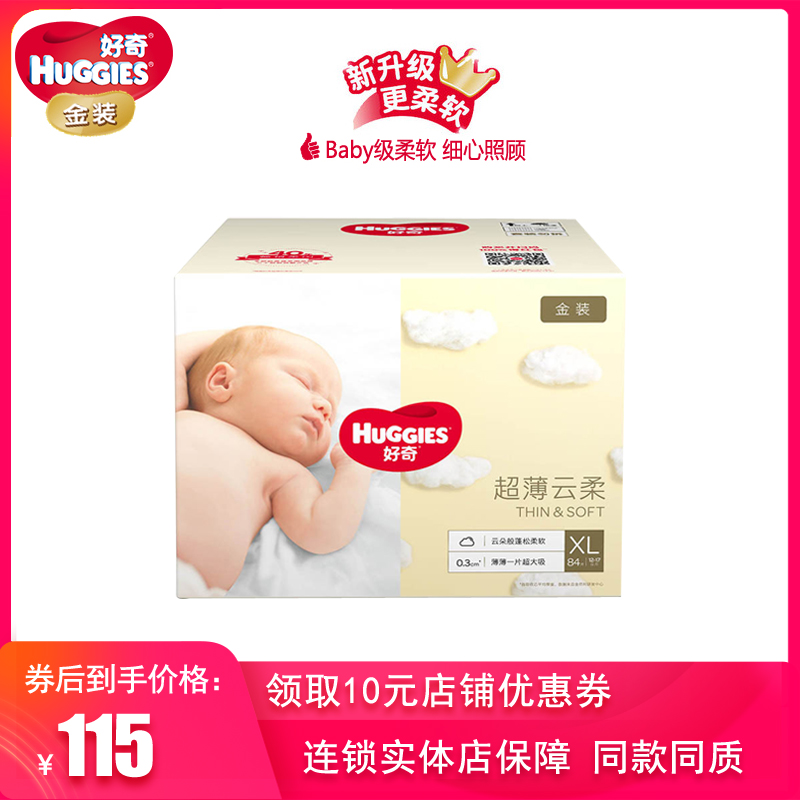 Curious gold diapers Ultra-soft close-fitting diapers Plus size box XL84 ultra-thin breathable unisex