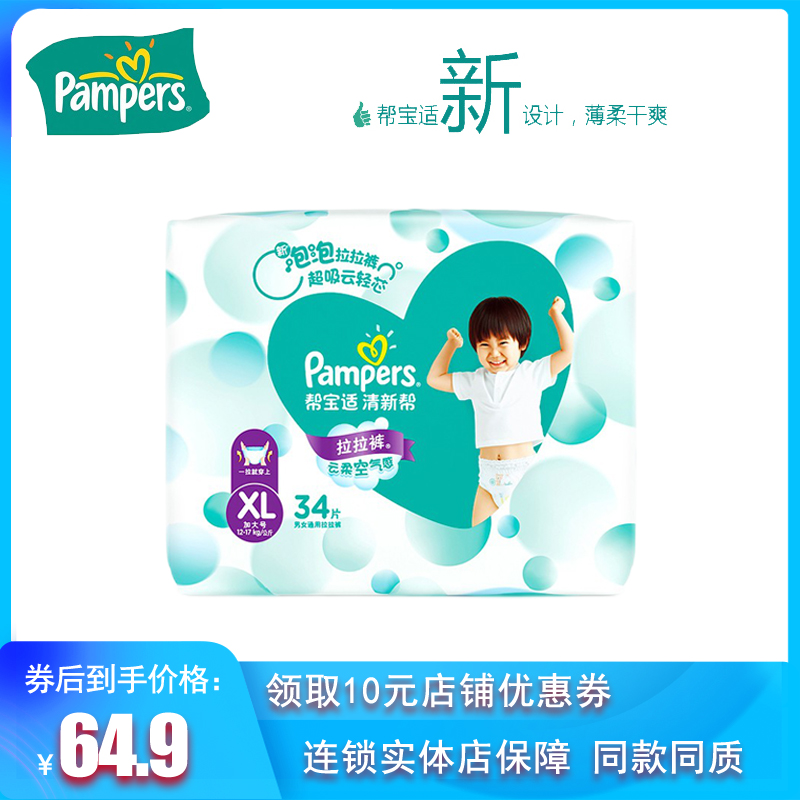 Pampers fresh help bubble pull pants small panties for men and women baby universal diapers plus size XL34 pieces