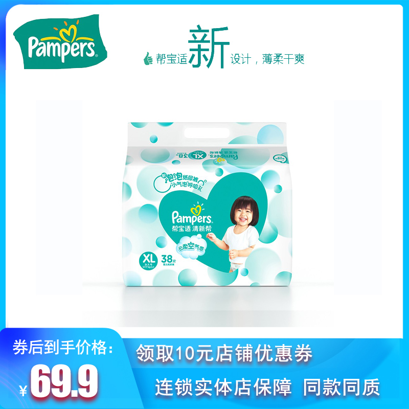 Pampers Fresh help bubble diapers Baby diapers Ultra-thin breathable fresh help diapers XL38 pieces