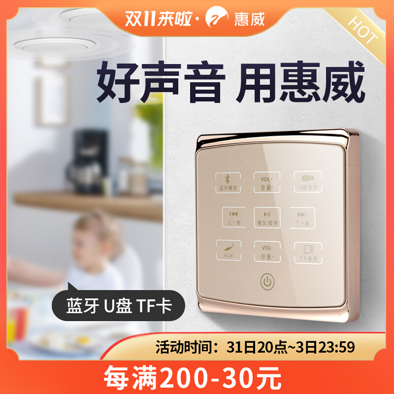 Hivi Swans ceiling speaker background music host ceiling speaker embedded smart music Bluetooth host