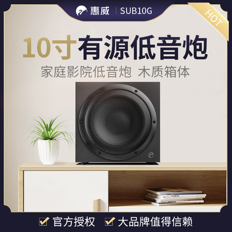Hivi Whi Wai Sub10G Home Theater Low Sound Cannon Home Active Ultra Low Sound 10 Inch Wooden Sound Box