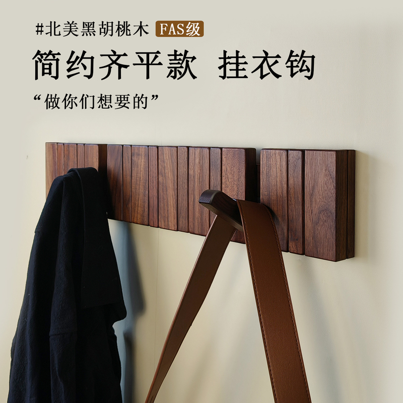 North American Black Walnut Coat Rack, Pure Solid Wood Coat Hook, Wall-Mounted, Punch-Free, Piano Key Design, Doorway Entryway Hook