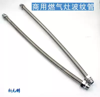 Commercial gas stove gas stainless steel bellows gas furnace bellows 4 points 6 points metal hose