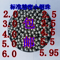 Standard precision 6mm steel ball steel ball 3 3 5 4 4 5 5 5 5 5 95 6 2 0 2 5 Free Shipping
