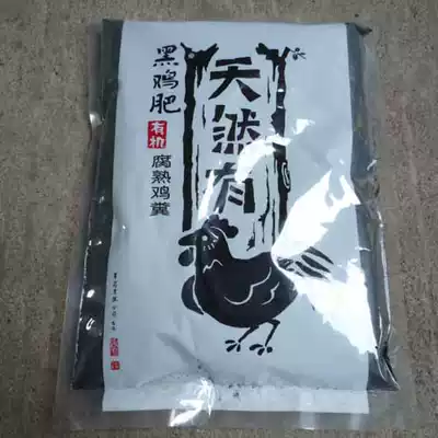 Promotion-Taiwan Cuijun-Black chicken fertilizer-Rotten chicken manure Universal 650g(Succulent fertilizer balanced organic fertilizer)