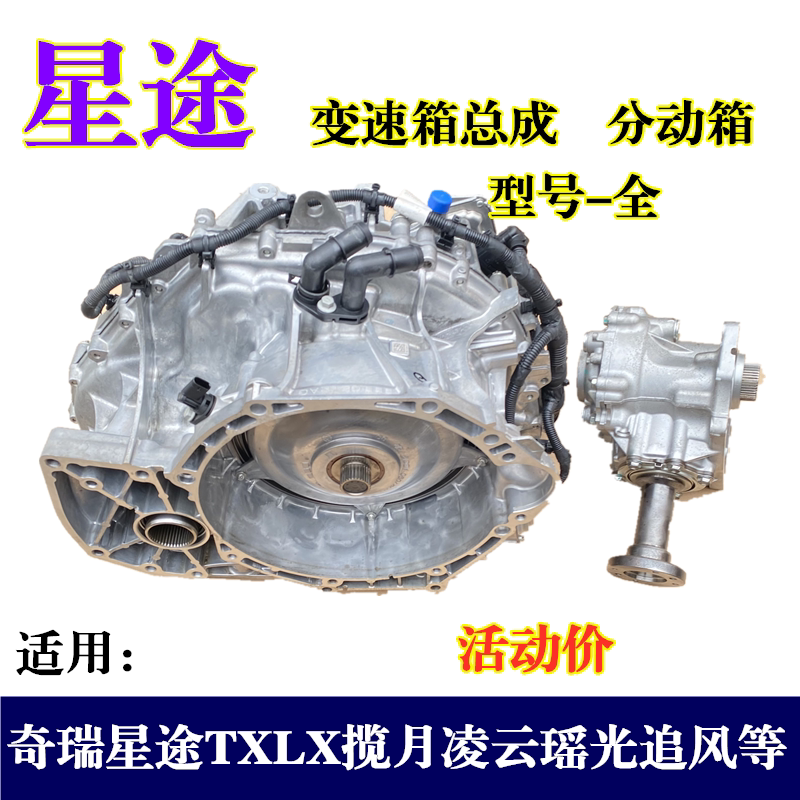 Suitable for Chery Xingtu Txlx, Lanyue, Chuiyun Automatic Transmission Gearbox Assembly Suitable for Chery Xingtu Txlx, Lanyue, Chuiyun Automatic Transmission Gearbox Assembly