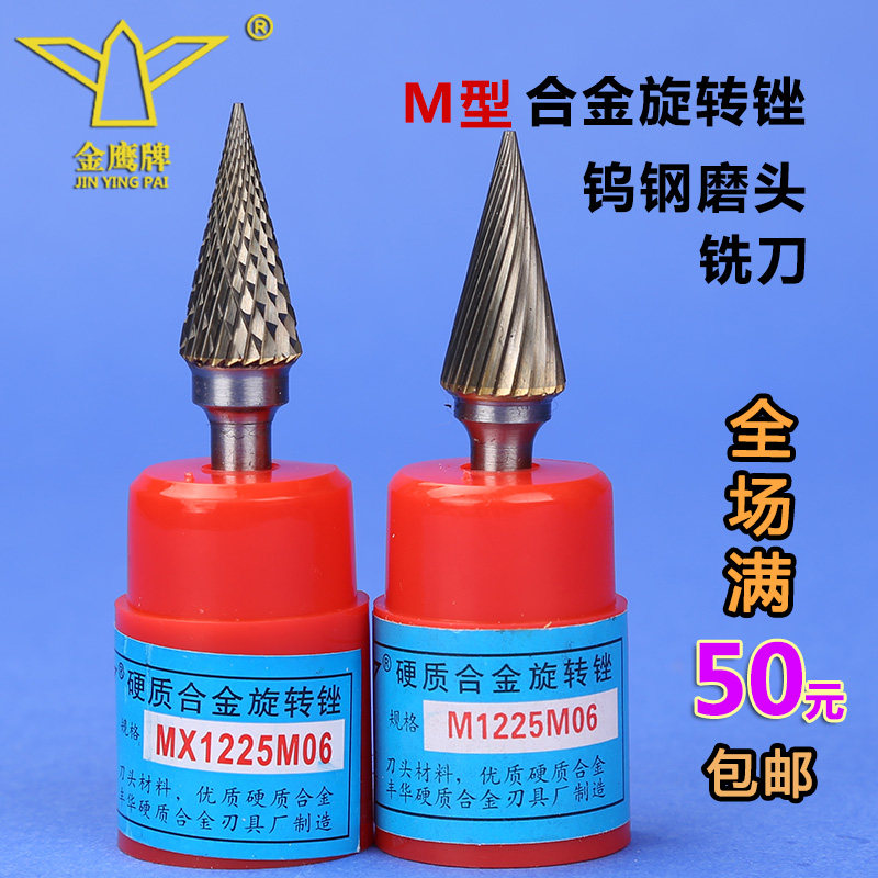 Golden Eagle M-shaped conical carbide rotary file tungsten steel milling cutter grinding head woodworking metal carving tool 6mm
