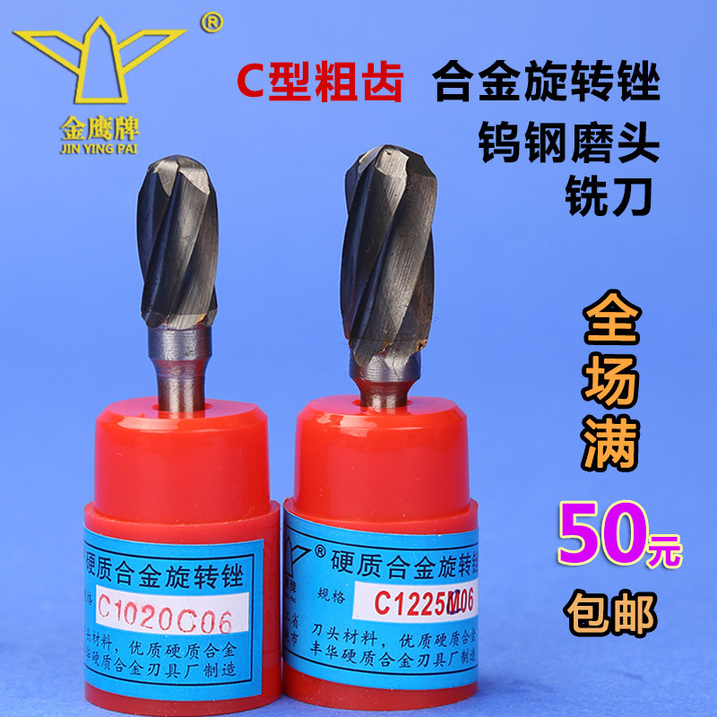 Golden Eagle C-type rough-toothed carbide rotary file tungsten steel milling cutter grinding head aluminum woodworking metal carving 6mm