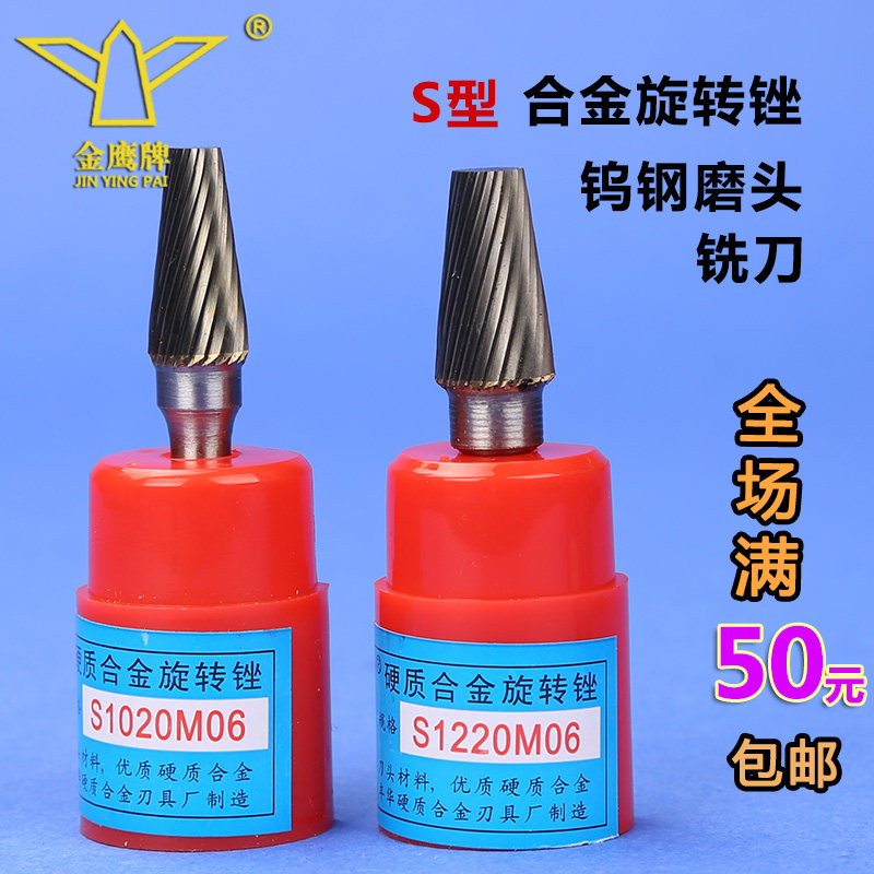 Golden Eagle S Type Flat Head Cemented Carbide Rotary Filing Knife Tungsten Steel Milling Cutter Polished Head Woodworking Metal Engraving Tool 6mm-Taobao