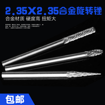 Electric metal grinding head alloy rotary file tungsten steel milling cutter wood grinding head carving 2 35mm handle alloy grinding head