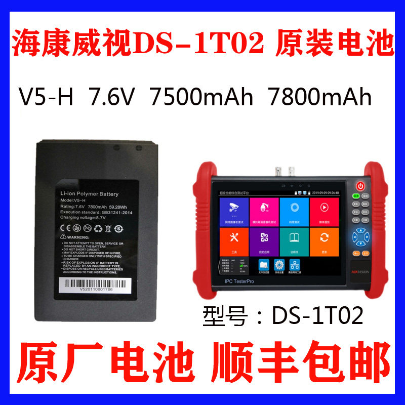 Originally installed sea Conway view DS-1T02 dedicated battery 7 6V 7800mAh original plant power supply