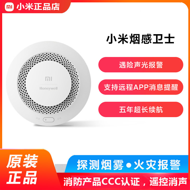 Xiaomi Smoke Detector Smoke Fire Gas Alarm Household Fire Protection Certification Remote Smart Reminder Detection - Taobao