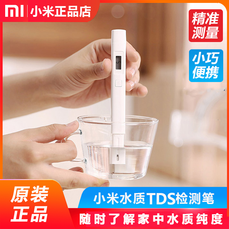 Xiaomi TDS water quality test pen to measure water quality high-precision household detector tap water drinking water tester