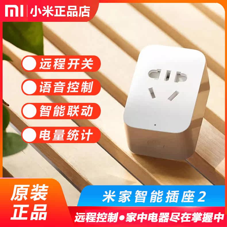 Xiaomi Mijia smart socket 2 plug WiFi wireless mobile phone remote control switch multi-function socket wiring