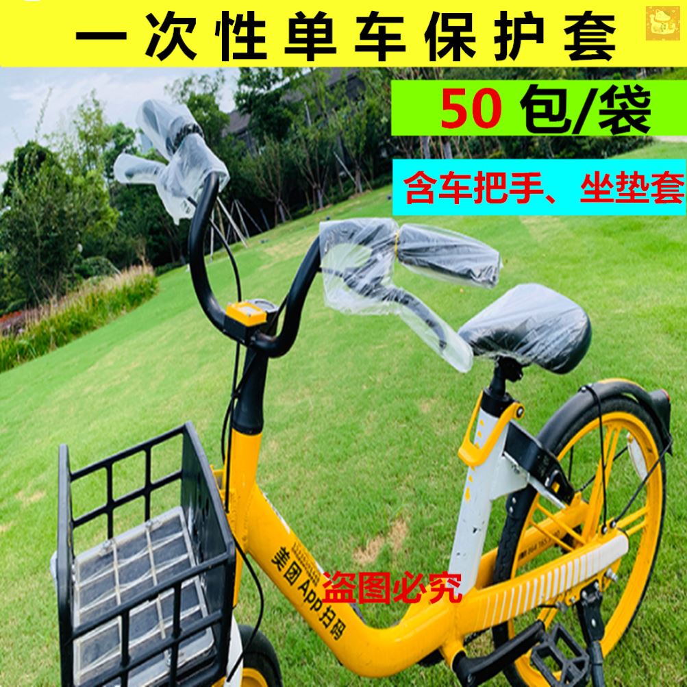 Disposable bicycle cover protective cover bicycle seat handlebar car seat cover seat cushion cover sanitary isolation portable rainproof