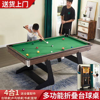 家用台球桌儿童成人 家庭折叠桌球台室内多功能 台球乒乓球桌娱乐