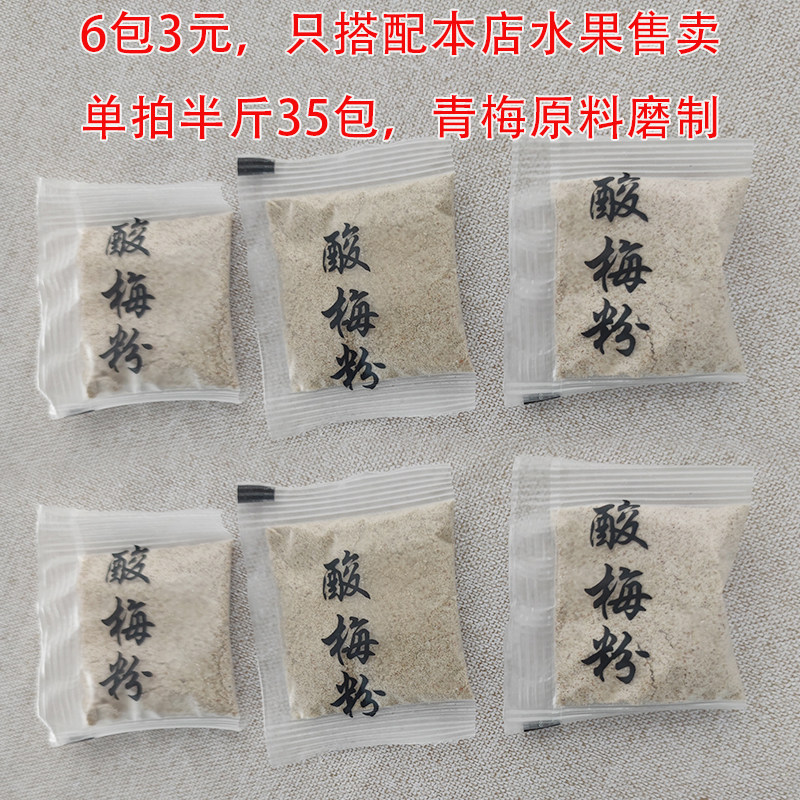 Zhao'an authentic sour plum powder raw material green plum preparation pure sweet plum powder dipped in fruit and sprinkled with plum powder in small bags