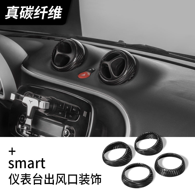 New Mercedes-Benz smart carbon fiber air outlet decorative patch Instrument panel air outlet decoration Interior modification