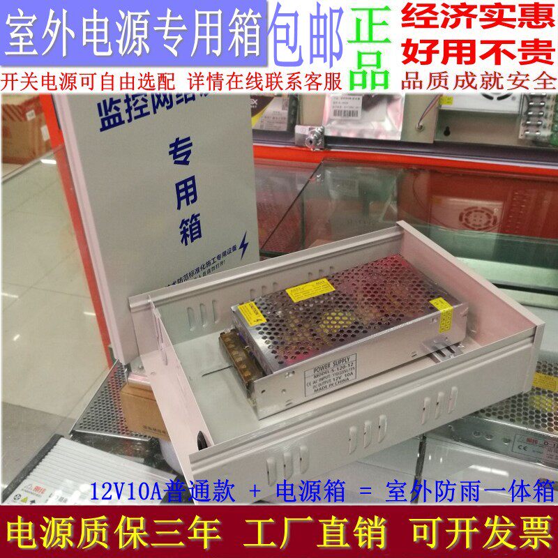 120W switching power supply rainproof power supply centralized power supply outdoor waterproof tank monitoring power supply waterproof box