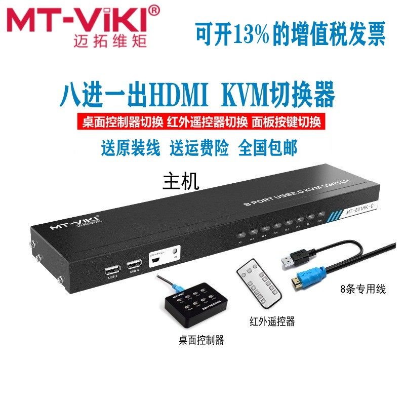 Maxtor Moment kvm Switch hdmi with USB multi-computer display mouse key sharing 8 in 1 out MT-801HK-C