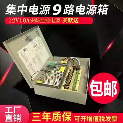 Foot safety 12V10A centralized power supply monitoring special camera power supply outdoor waterproof box integrated 120W