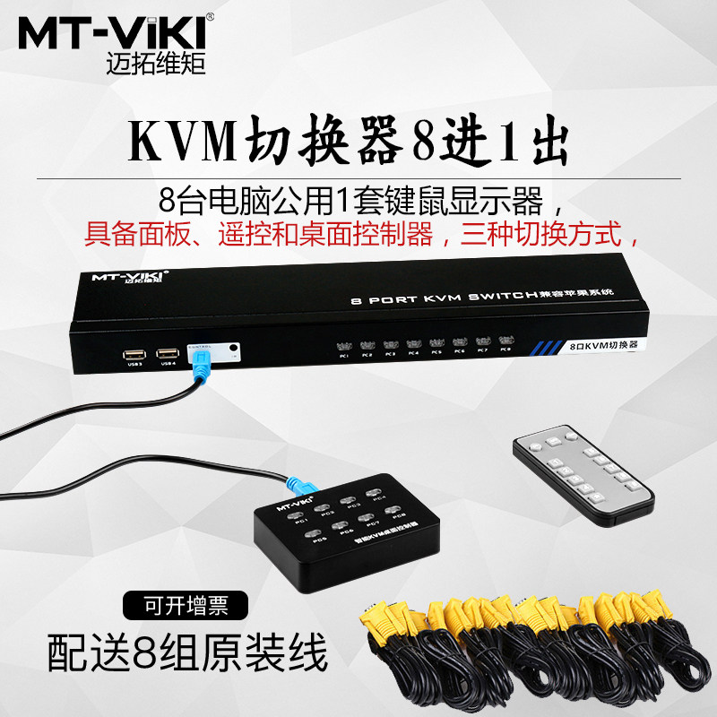 Mydian 8 into 1 vga kvm switcher eight-mouth rack usb keyboard display sharer 801UK-L-C