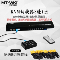 Maxtor 8 in 1 out vga kvm switcher eight-Port rack usb keyboard and mouse display Sharer 801UK-L-C
