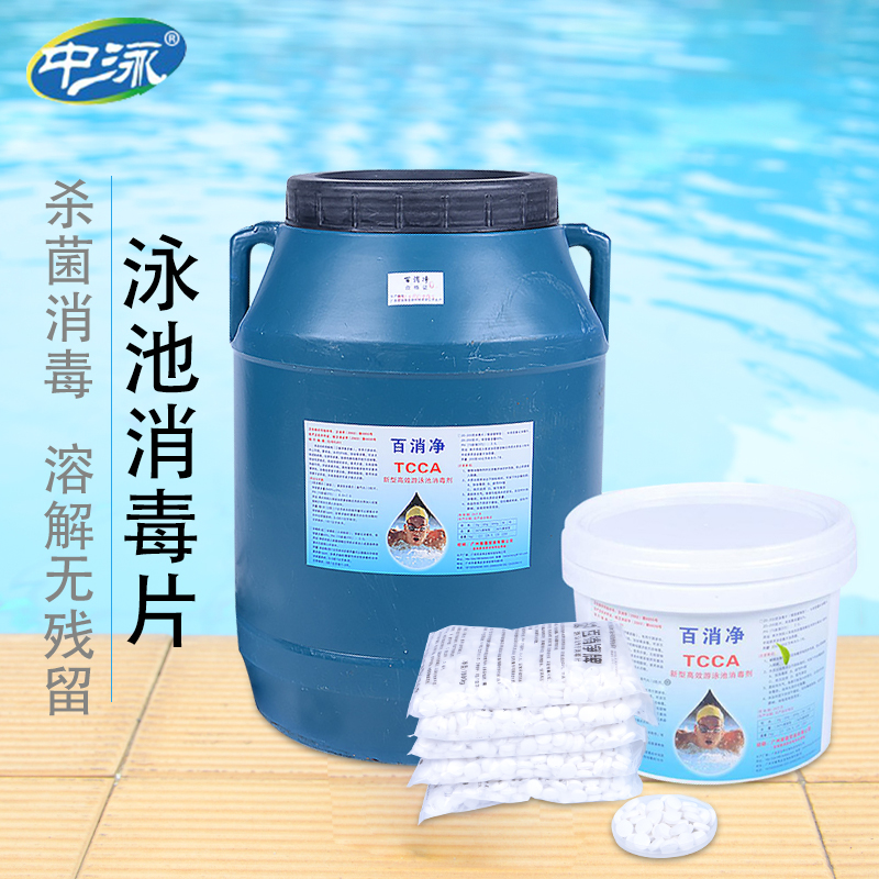 Baixiaojing swimming pool disinfection tablet swimming pool disinfectant 2 grams instant tablet sterilization chlorine tablet powder foaming tablet 50kg