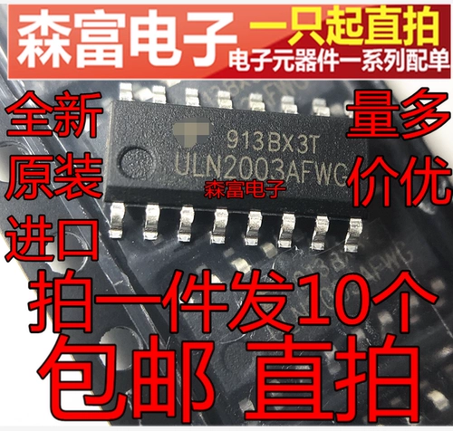 Импортированный новый оригинальный Dallington Tube ULN2003AFWG Patch SOP16 PIN -штифт интегрированный блок интегрированный блок