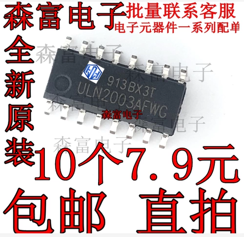Импортированный новый оригинальный Dallington Tube ULN2003AFWG Patch SOP16 PIN -штифт интегрированный блок интегрированный блок