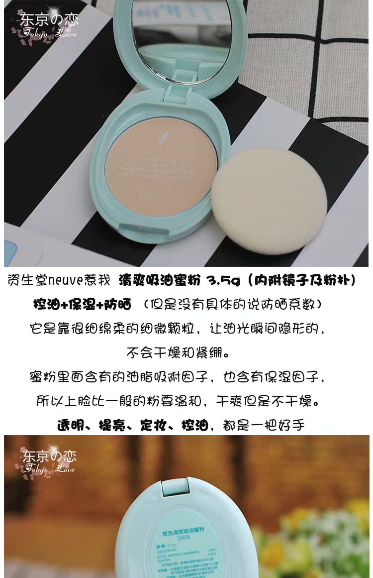 Shiseido Neuve khiêu khích tôi Làm mới dầu nhờn mật ong kiểm soát dầu dưỡng ẩm rõ ràng trang điểm 3,5g phấn phủ ohui