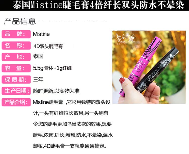 Thái Lan Mistine Mascara 4D uốn xoăn không thấm nước không dễ làm nhòe mascara dày và dài thật - Kem Mascara / Revitalash chuốt mi innisfree
