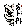 万事兴醒狮工艺厂的LOGO