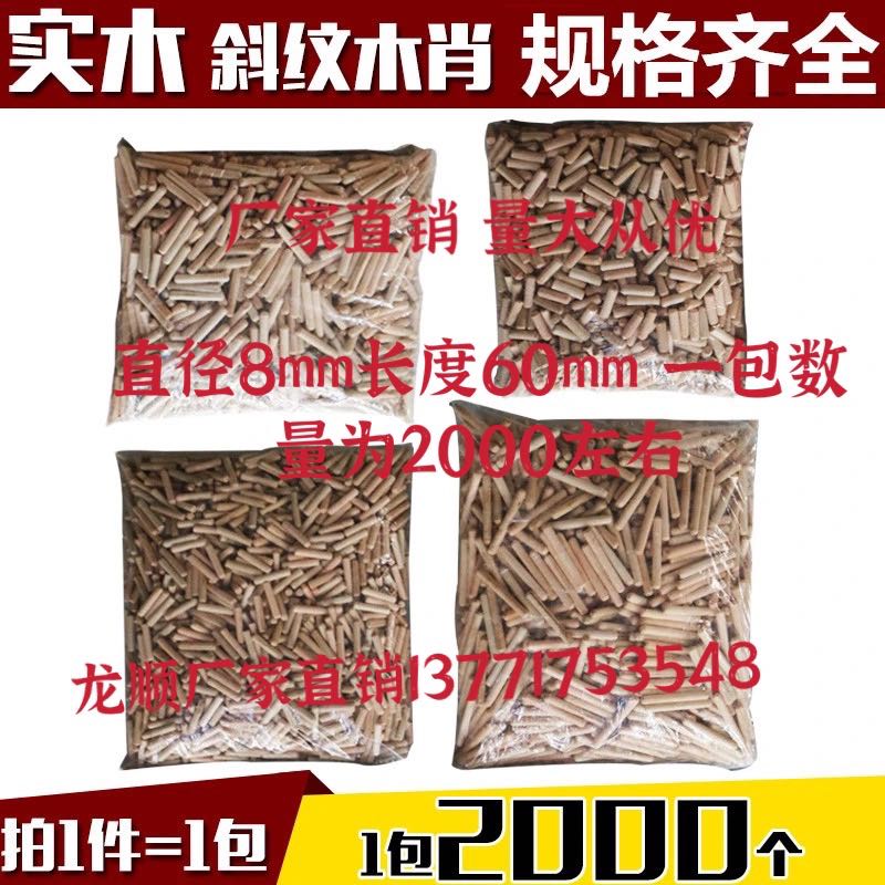 Round Wood Mortice Wood Stopper Wood Nail Wood Shawk Furniture Wood Pin National Mark Twill with various specifications for 8x60