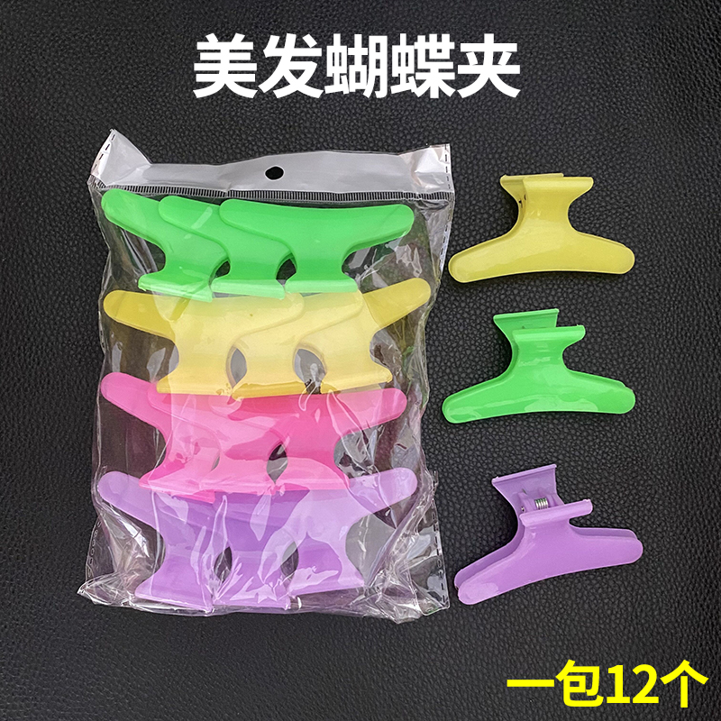 Hairdressing shop color hair clips butterfly clip perm highlight dyed baked oil partition special hair clip home plate hair clip