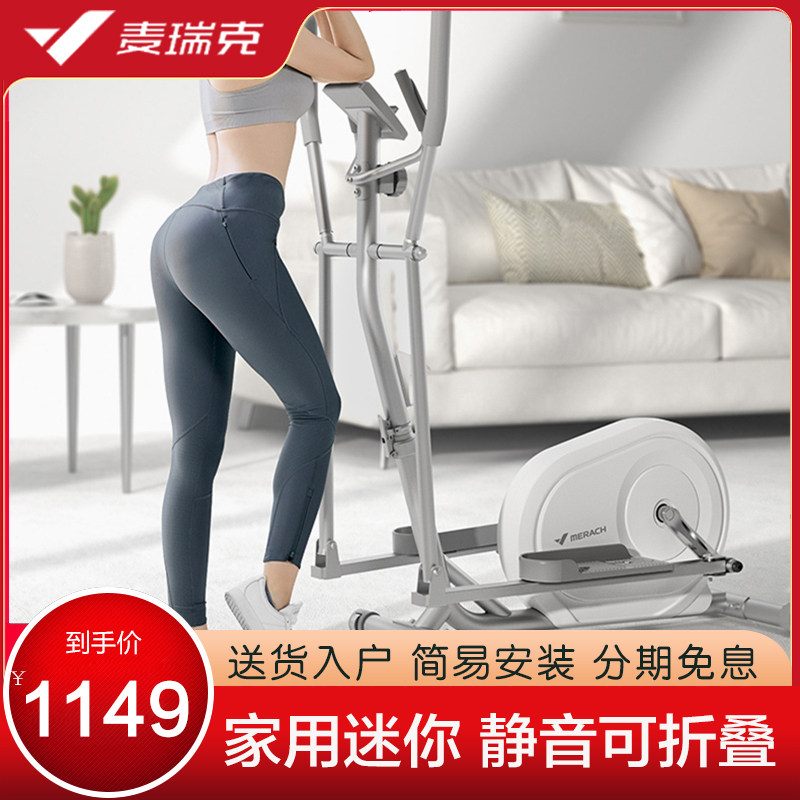 Mcrick Elliptical Machine Home Mini Small Indoor Silent folding ellipsometer Fitness Equipment Spacewalk