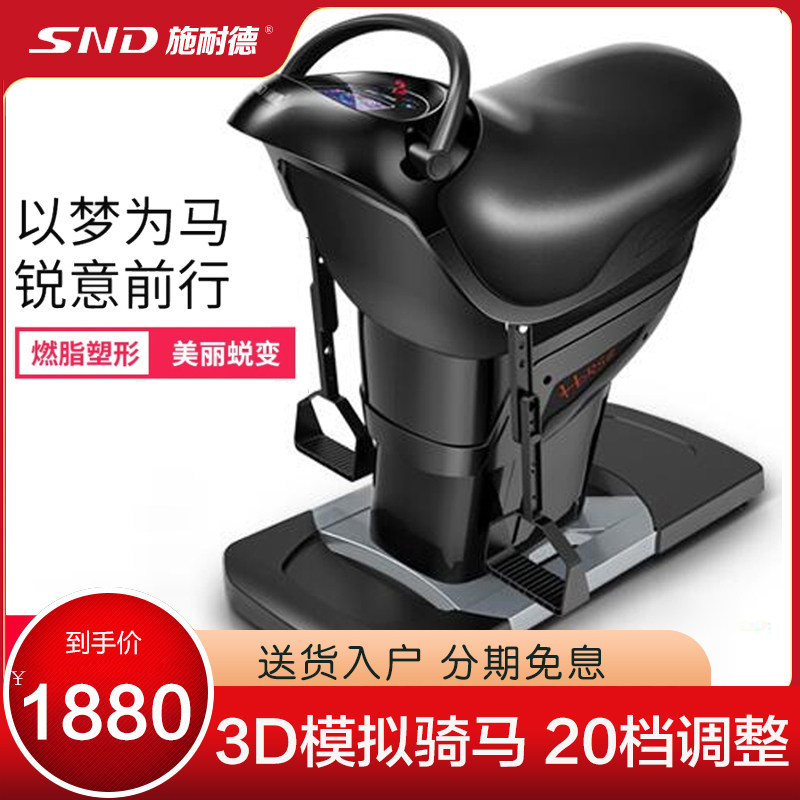 SND Schneider Riding Machine Electric Motor Riding Machine Riding Fitness Equipment Mock Riding Trainer Weight Loss Slimming