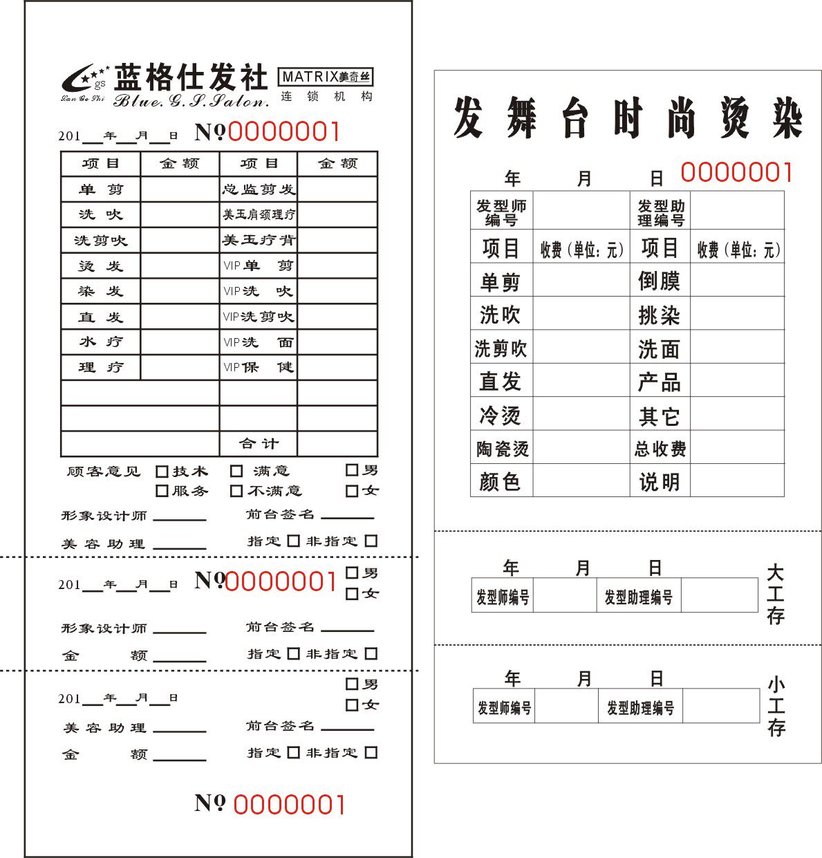 Beauty Hair Single Flowing Water Single Haircut Gallery Ticket Hair Slip Single Consumer Card Service Single clock Carsent work Single wash cut and blow hot dye