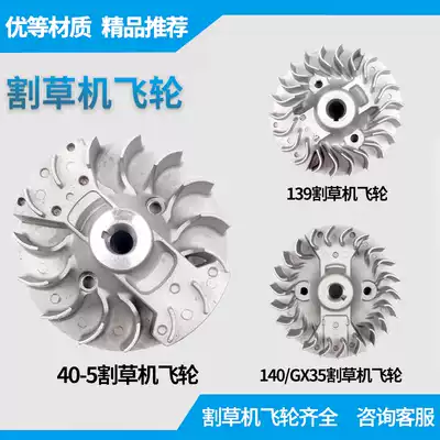 Lawn mower flywheel rotor magnetoelectric wheel Magneto impeller side hanging back negative brush cutter General lawn mower accessories